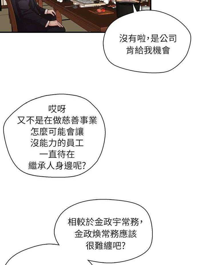 《夺珠》第8话 8_会面 第21页