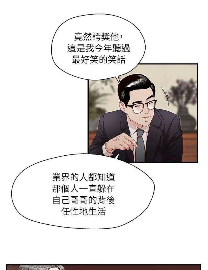 《夺珠》第8话 8_会面 第24页