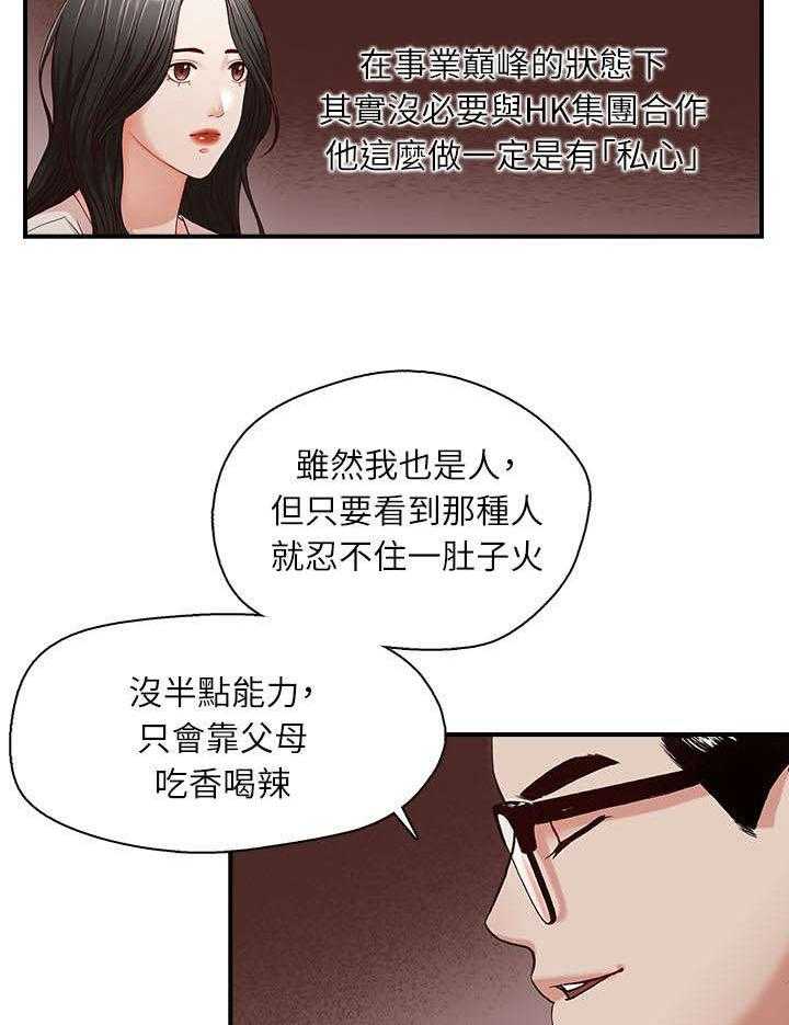 《夺珠》第8话 8_会面 第25页