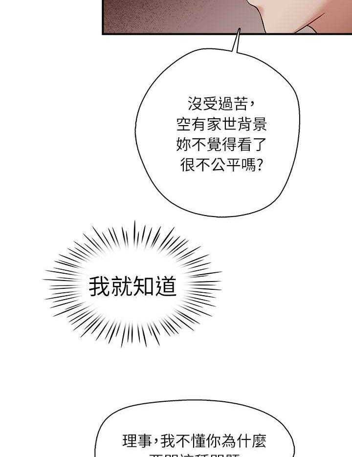 《夺珠》第8话 8_会面 第26页