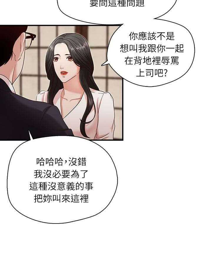 《夺珠》第8话 8_会面 第27页