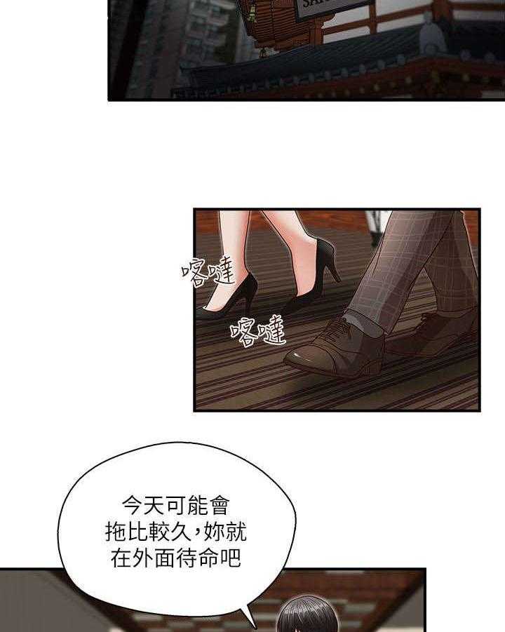 《夺珠》第8话 8_会面 第2页