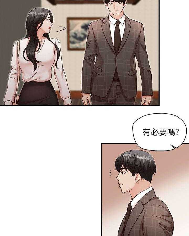 《夺珠》第8话 8_会面 第3页