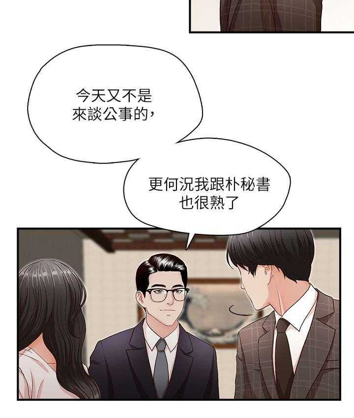 《夺珠》第8话 8_会面 第4页