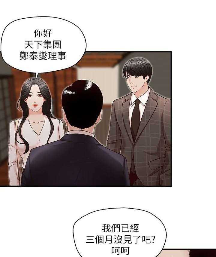 《夺珠》第8话 8_会面 第5页