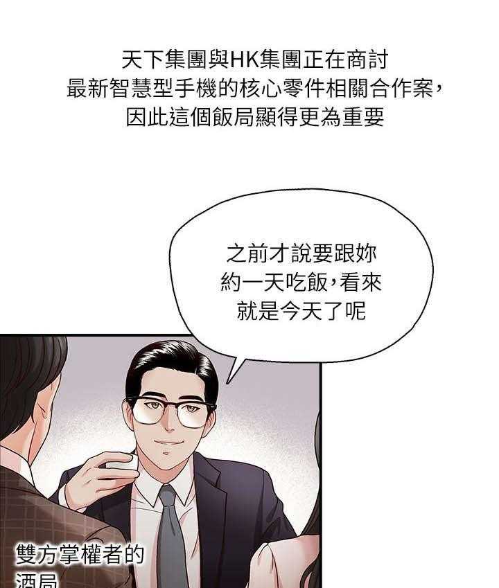 《夺珠》第8话 8_会面 第9页