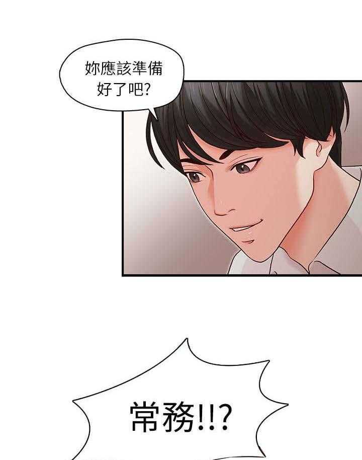 《夺珠》第6话 6_是梦吗 第20页