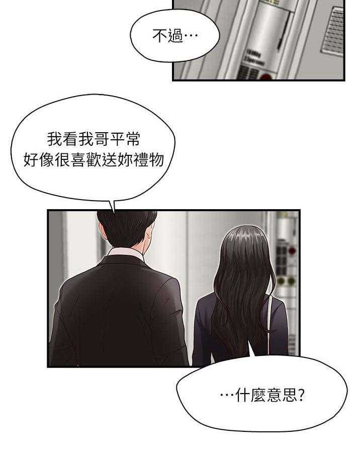 《夺珠》第5话 5_电梯 第24页