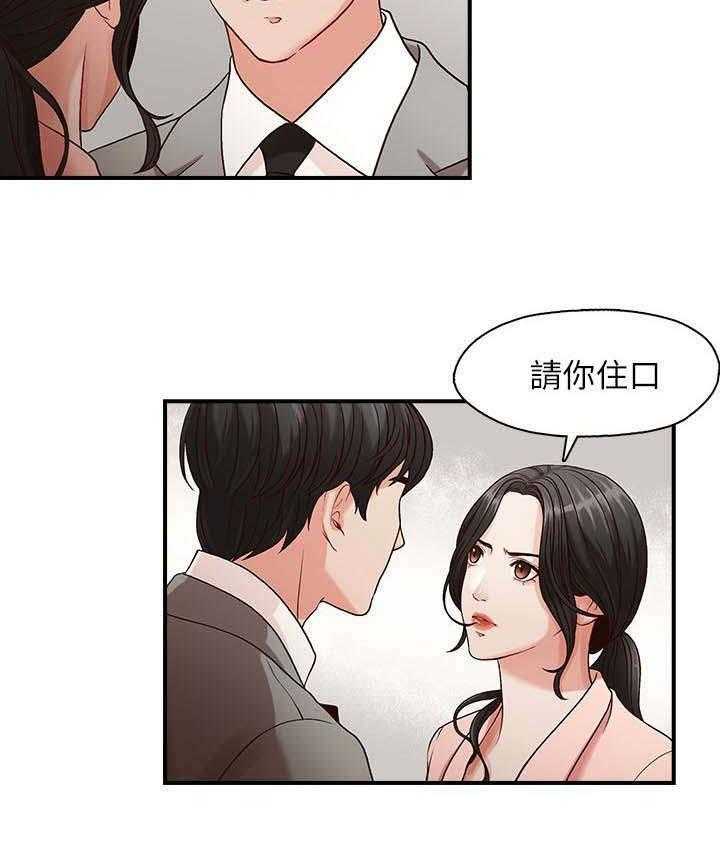 《夺珠》第4话 4_止不住颤抖 第3页