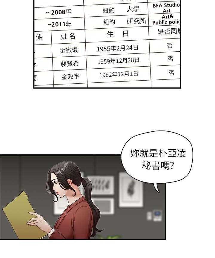 《夺珠》第2话 2_照片里的男人 第34页