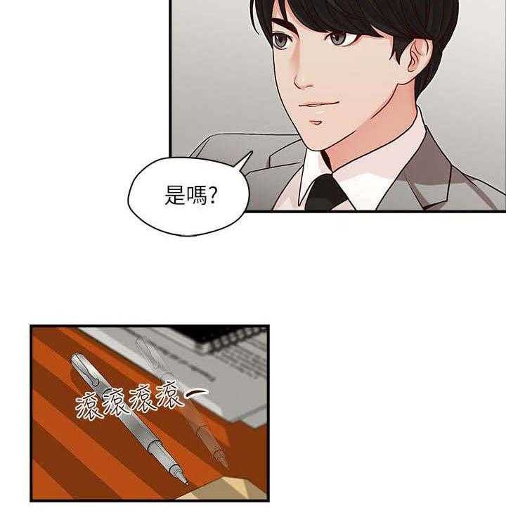 《夺珠》第3话 3_目标 第11页