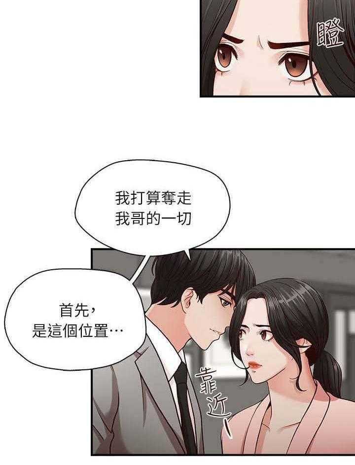 《夺珠》第3话 3_目标 第20页