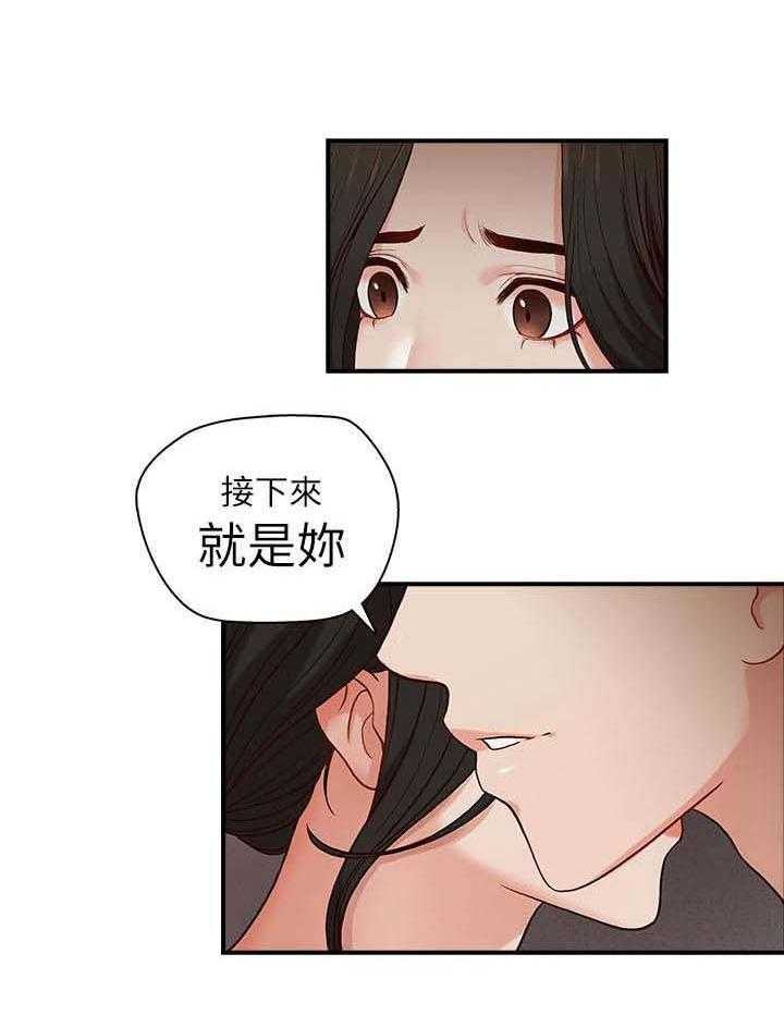 《夺珠》第3话 3_目标 第21页