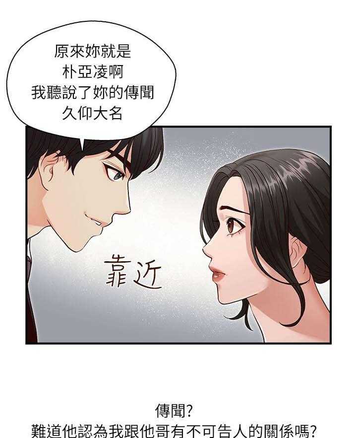 《夺珠》第3话 3_目标 第3页