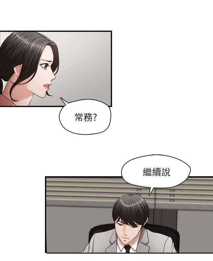 《夺珠》第3话 3_目标 第9页