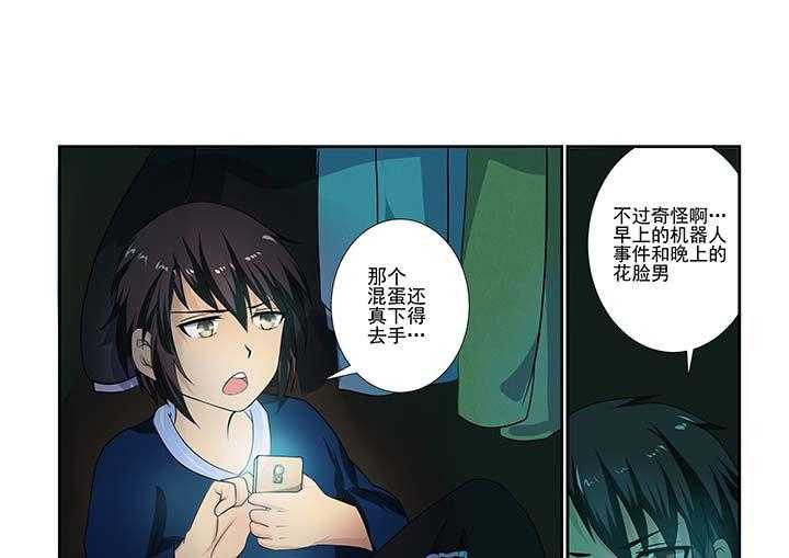 《恶魔治愈》第11话 11_第11话 第13页