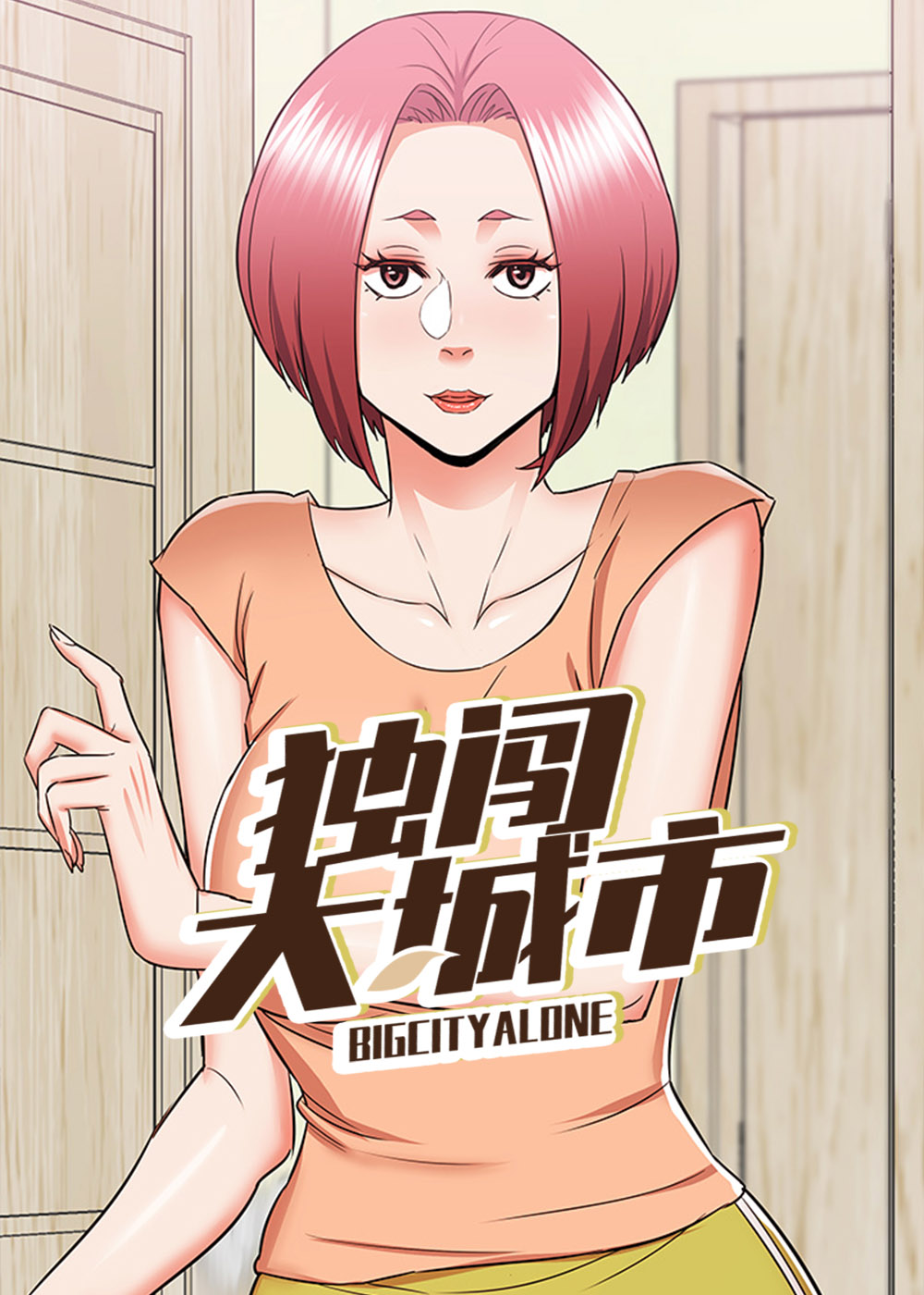 《独闯大城市》漫画封面图 - tl漫画