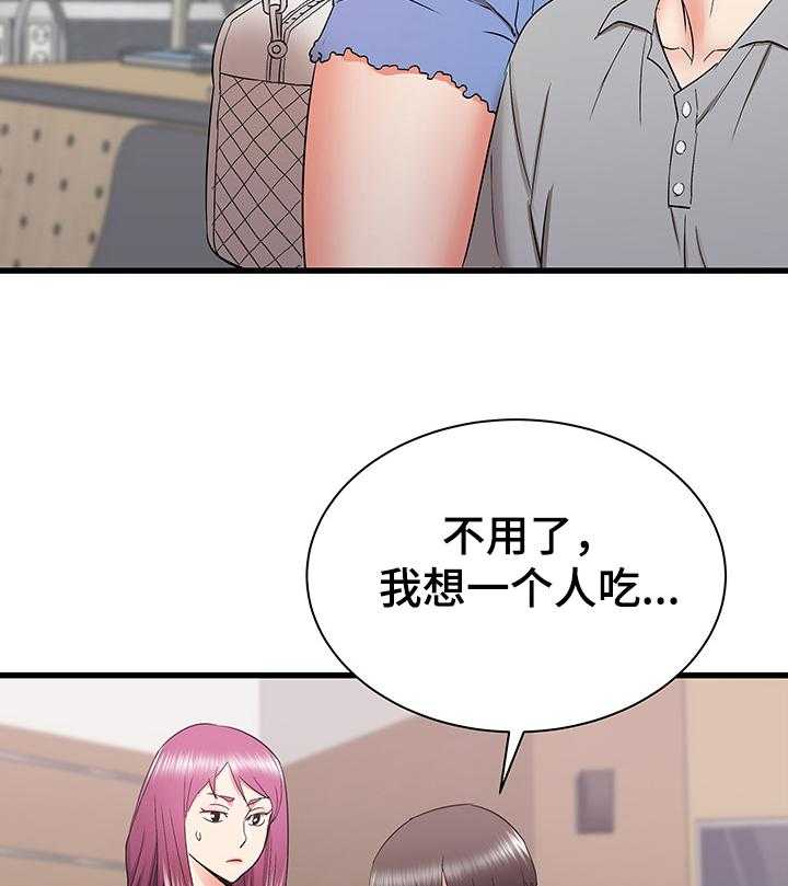 《独闯大城市》第40话 40_矛盾 第12页