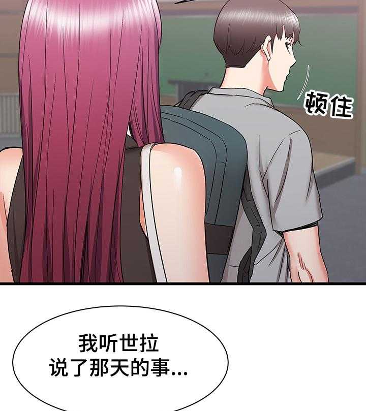 《独闯大城市》第40话 40_矛盾 第14页