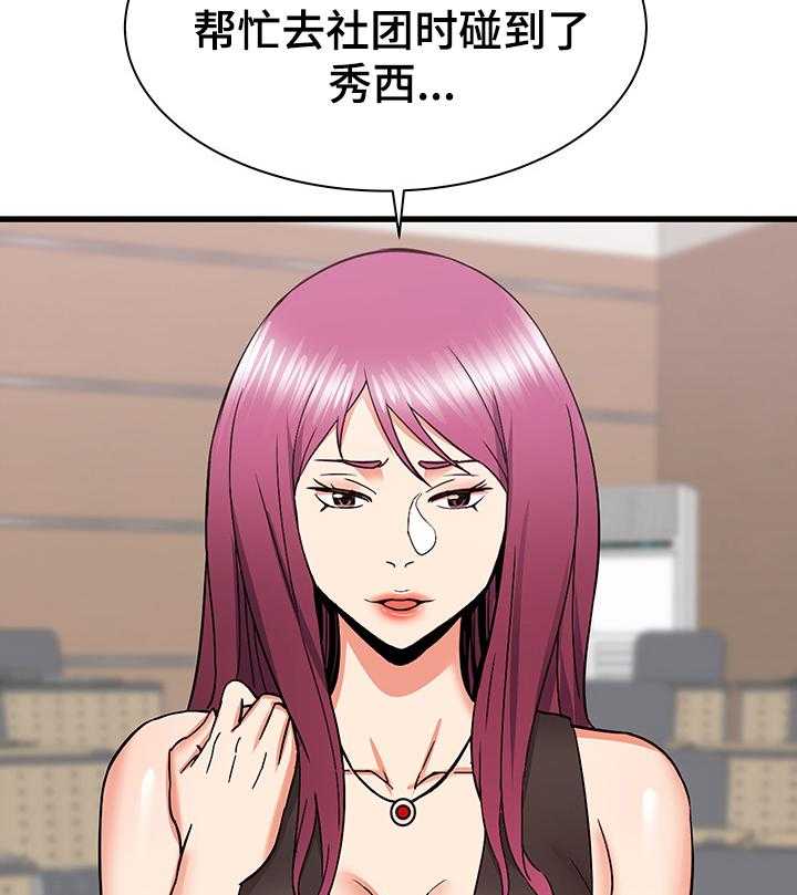 《独闯大城市》第40话 40_矛盾 第16页