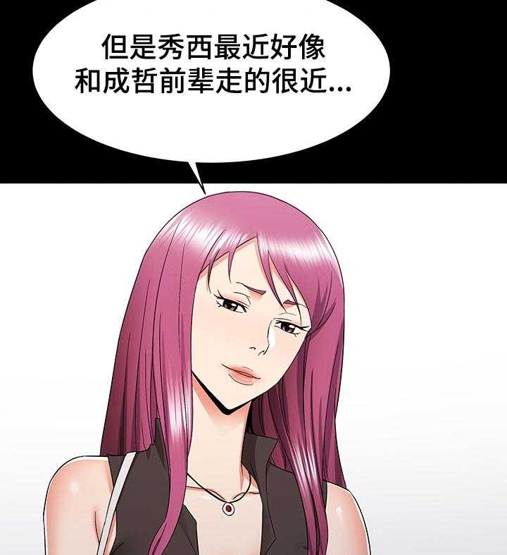 《独闯大城市》第40话 40_矛盾 第28页