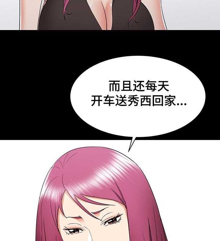 《独闯大城市》第40话 40_矛盾 第29页