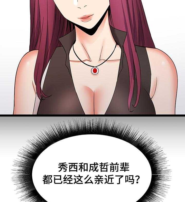 《独闯大城市》第40话 40_矛盾 第30页