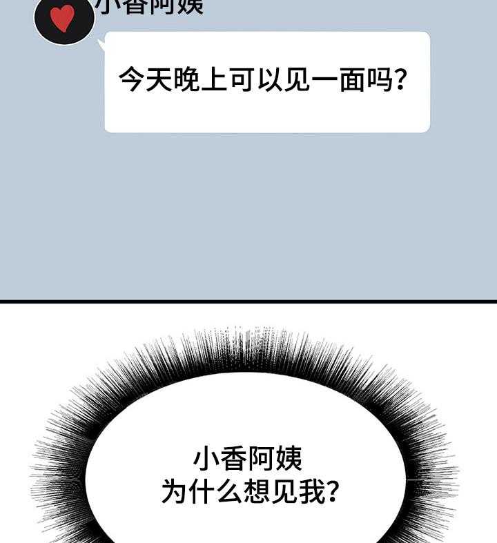 《独闯大城市》第40话 40_矛盾 第34页