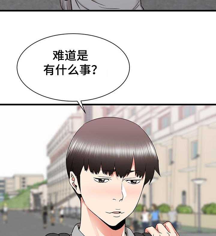 《独闯大城市》第40话 40_矛盾 第36页