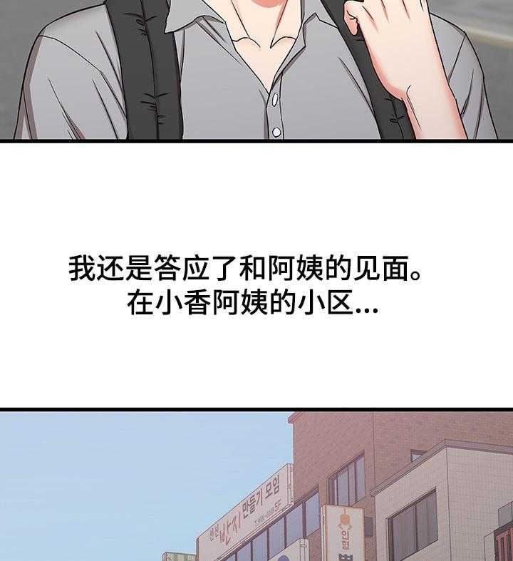 《独闯大城市》第40话 40_矛盾 第37页