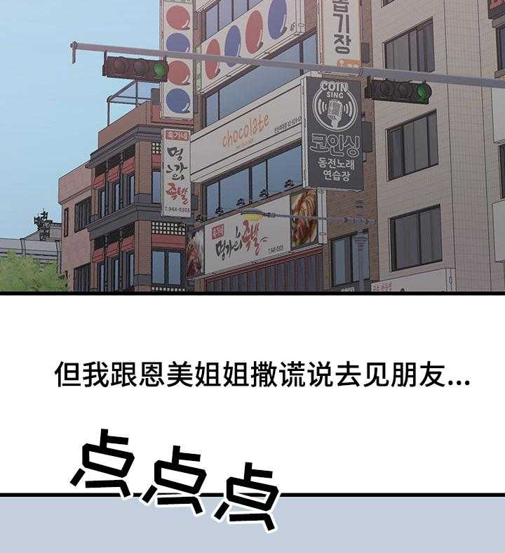 《独闯大城市》第40话 40_矛盾 第38页