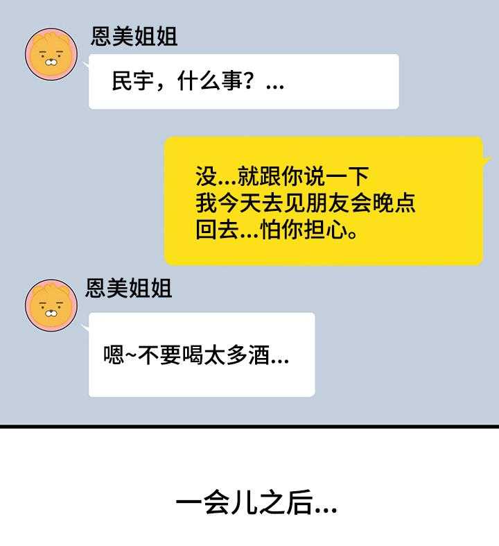 《独闯大城市》第40话 40_矛盾 第39页