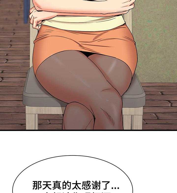 《独闯大城市》第40话 40_矛盾 第42页