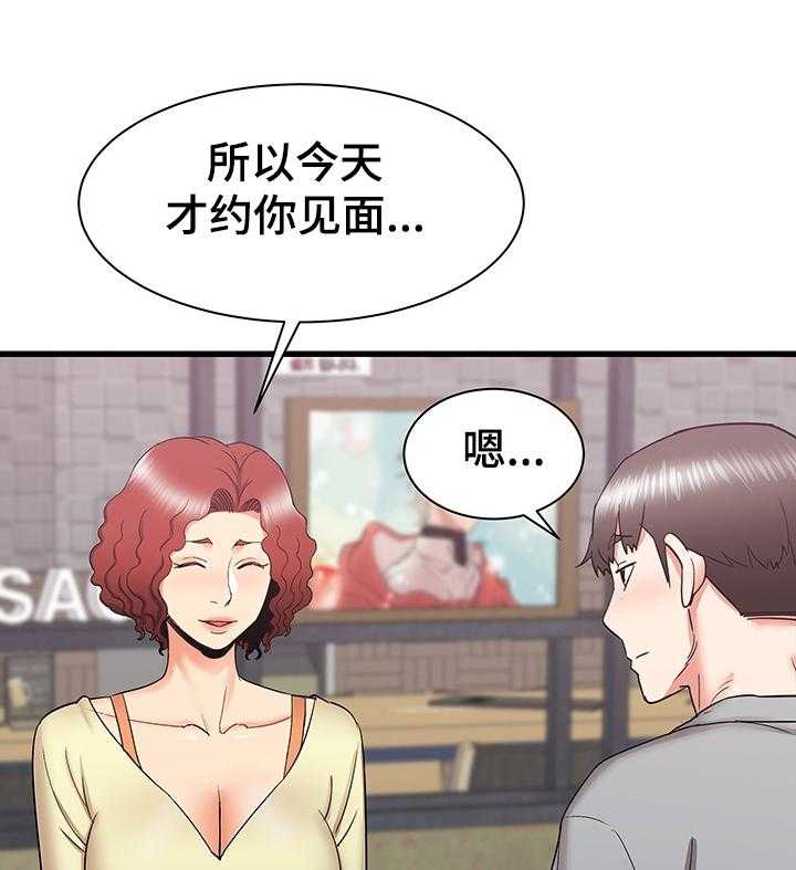 《独闯大城市》第40话 40_矛盾 第44页