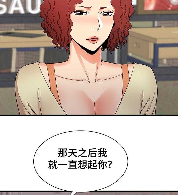 《独闯大城市》第40话 40_矛盾 第46页