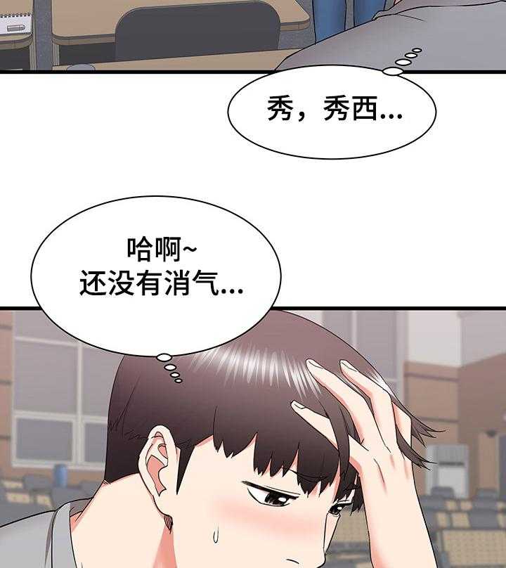 《独闯大城市》第40话 40_矛盾 第8页
