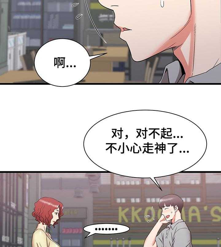 《独闯大城市》第41话 41_再见面 第17页