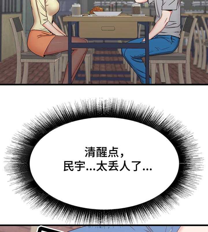 《独闯大城市》第41话 41_再见面 第18页