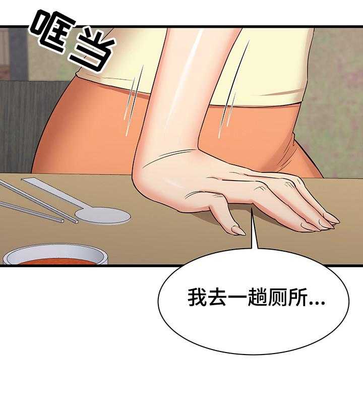 《独闯大城市》第41话 41_再见面 第22页