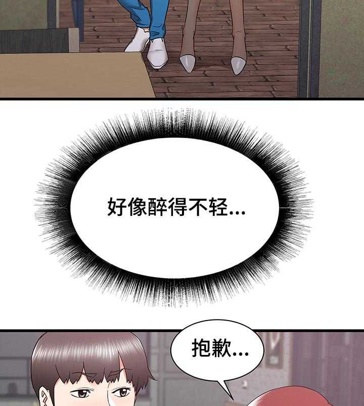 《独闯大城市》第41话 41_再见面 第24页