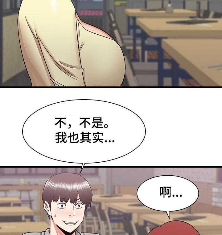 《独闯大城市》第41话 41_再见面 第2页