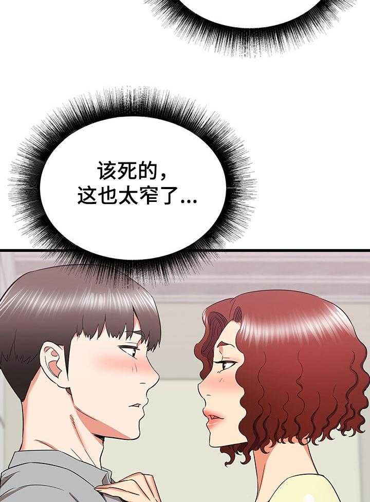《独闯大城市》第42话 42_厕所体验 第11页