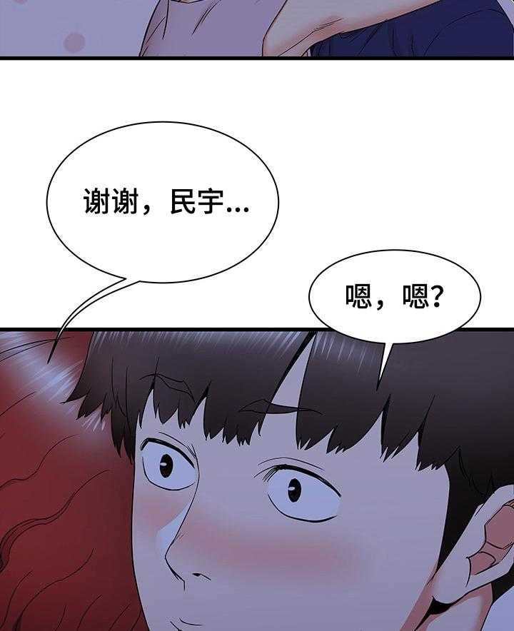 《独闯大城市》第37话 37_不眠之夜 第12页
