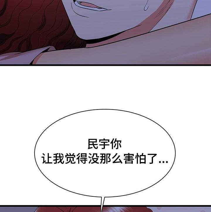 《独闯大城市》第37话 37_不眠之夜 第13页