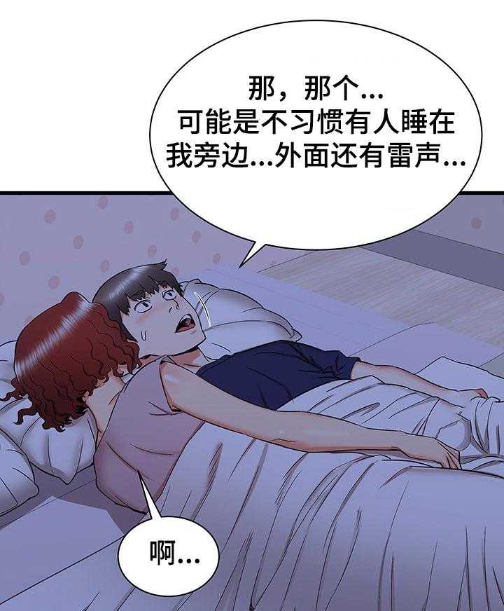 《独闯大城市》第37话 37_不眠之夜 第1页