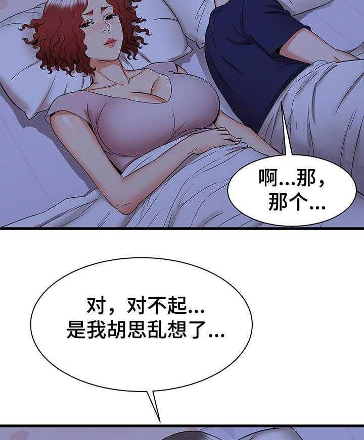 《独闯大城市》第37话 37_不眠之夜 第6页