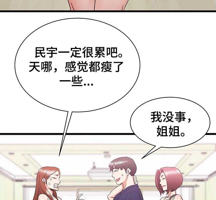 《独闯大城市》第39话 39_期待再次相遇 第11页