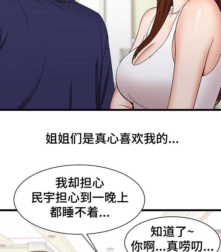 《独闯大城市》第39话 39_期待再次相遇 第17页