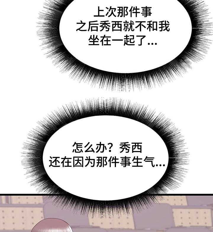 《独闯大城市》第39话 39_期待再次相遇 第23页