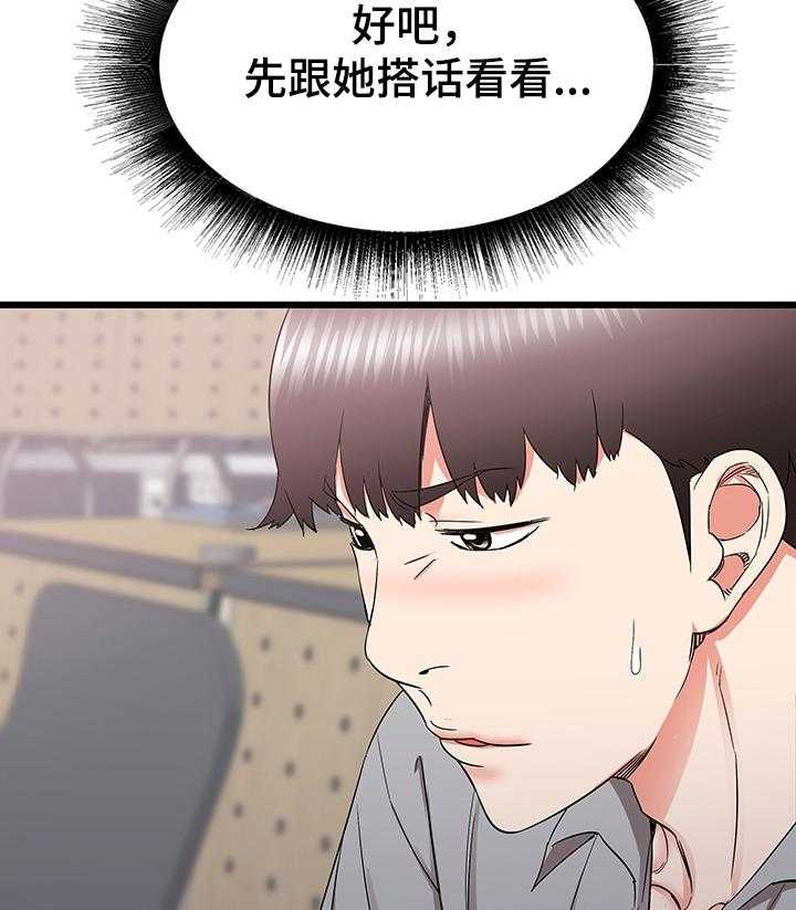 《独闯大城市》第39话 39_期待再次相遇 第25页